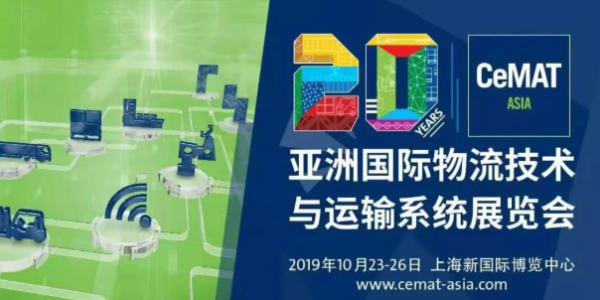 2019亞洲物流展 香蕉视频污下载塑業與您不見不散