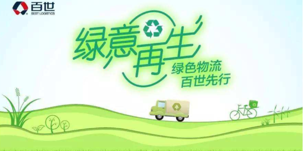 “綠意再生”計劃發布，將綠色快遞包裝進行到底！