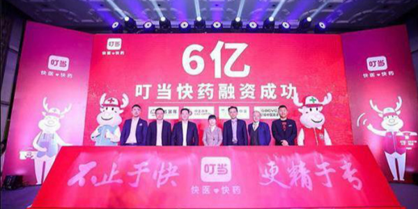 加速推進醫藥新零售，“叮當快藥”完成新一輪6億元融資