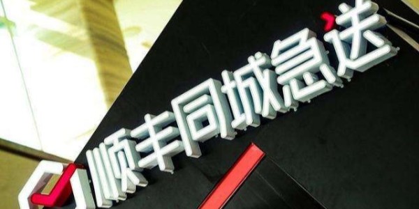 順豐斥資5.6億密集成立新公司，加速布局同城、供應鏈等業務